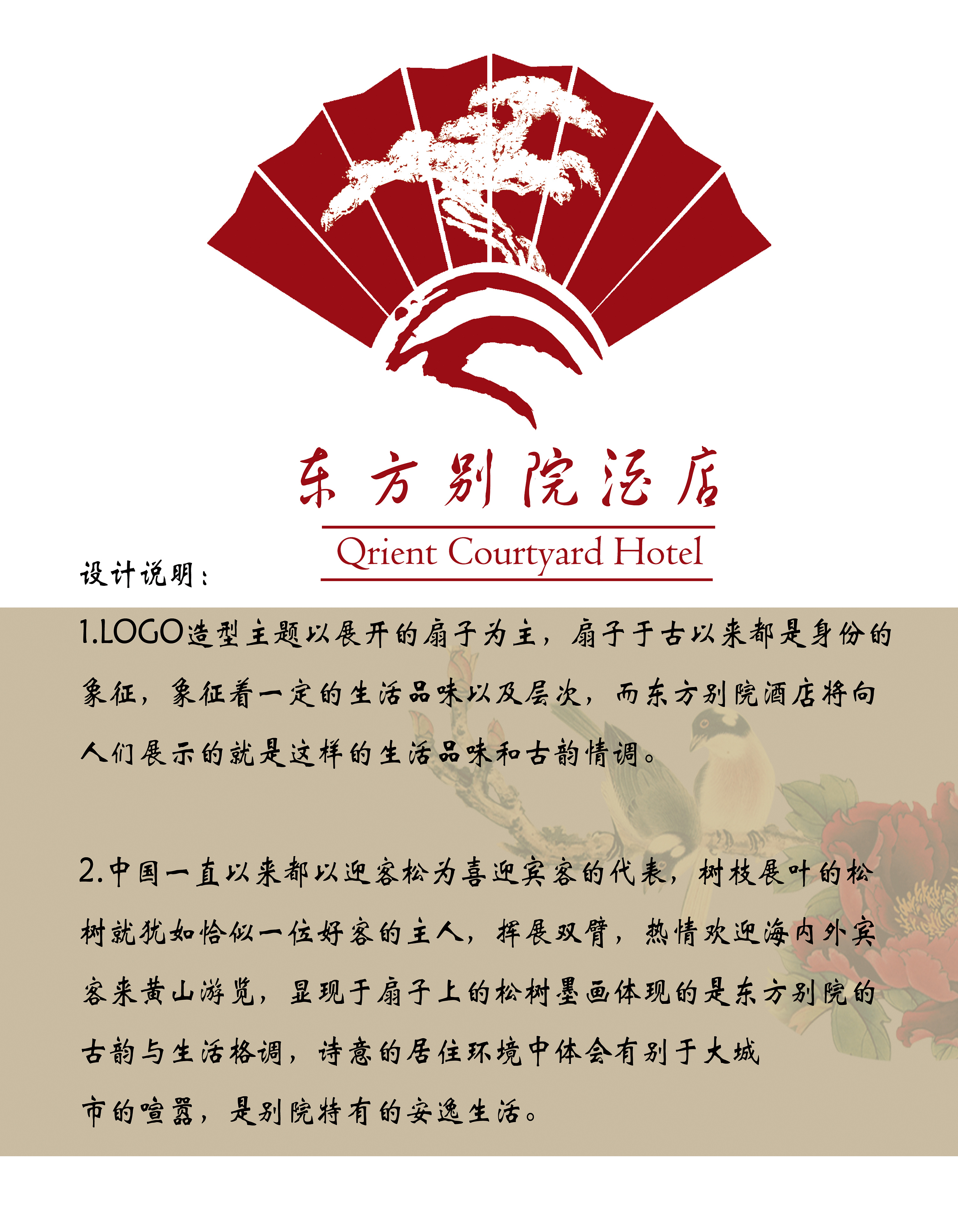 2026年中国酒店行业发展现状分析及未来趋势展望