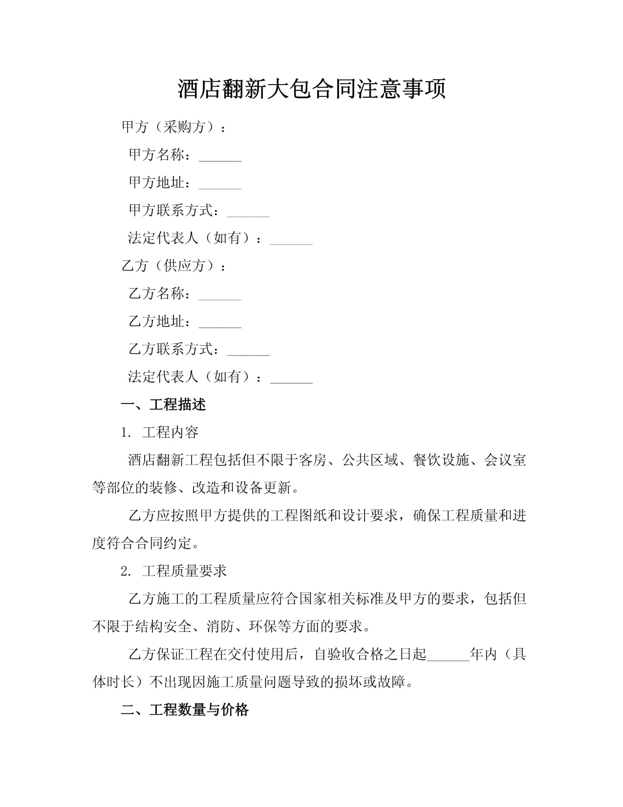 “智慧酒店”先行实践背后的故事(图1)