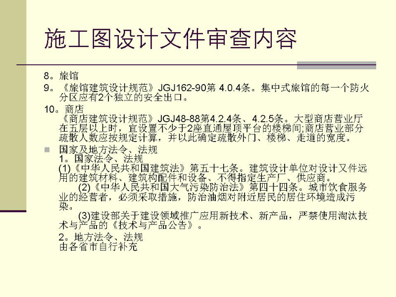 旅馆建筑设计规范标准[详](图1)
